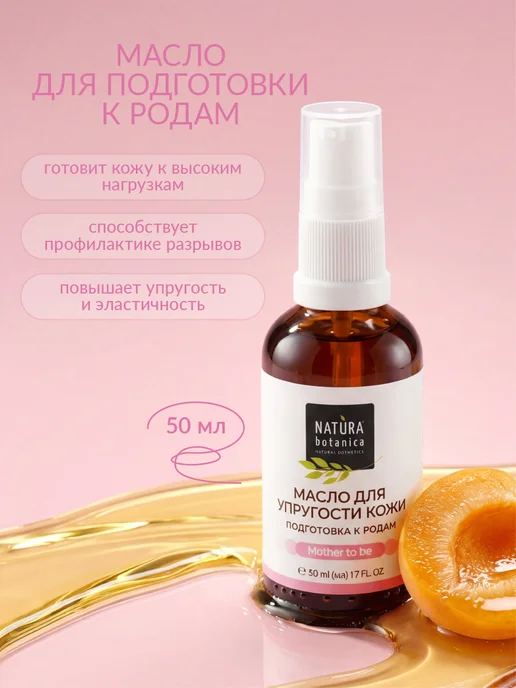 Natura Botanica Подарочный набор косметики для будущих и кормящих мам, белый, фото 3