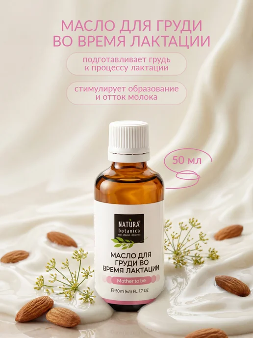 Natura Botanica Подарочный набор косметики для будущих и кормящих мам, белый, фото 4