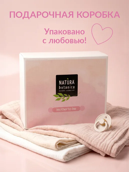 Natura Botanica Подарочный набор косметики для будущих и кормящих мам, белый, фото 6