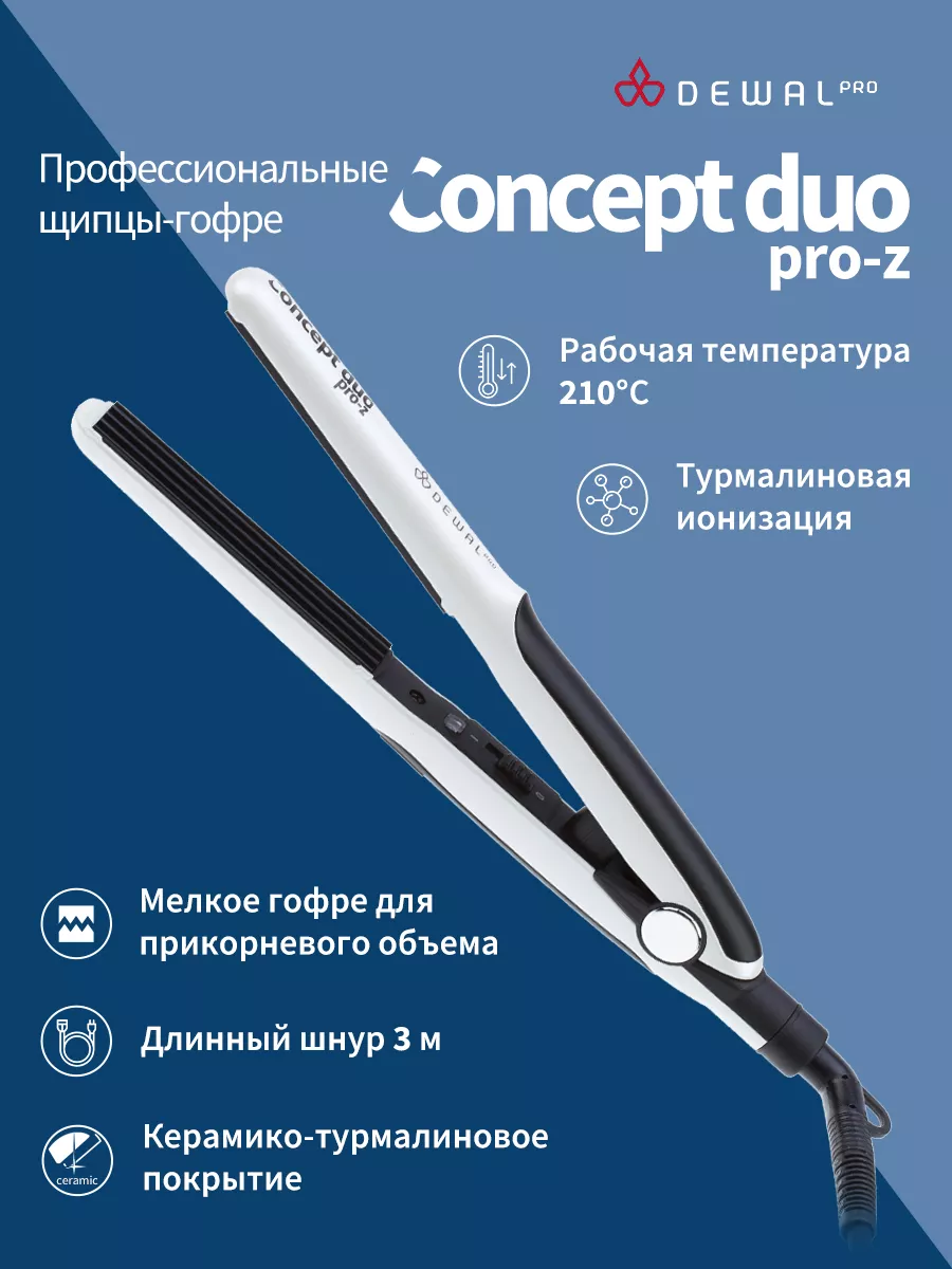 Щипцы Гофре CONCEPT DUO PRO-Z Dewal 7219282 купить за 2 737 ₽ в  интернет-магазине Wildberries