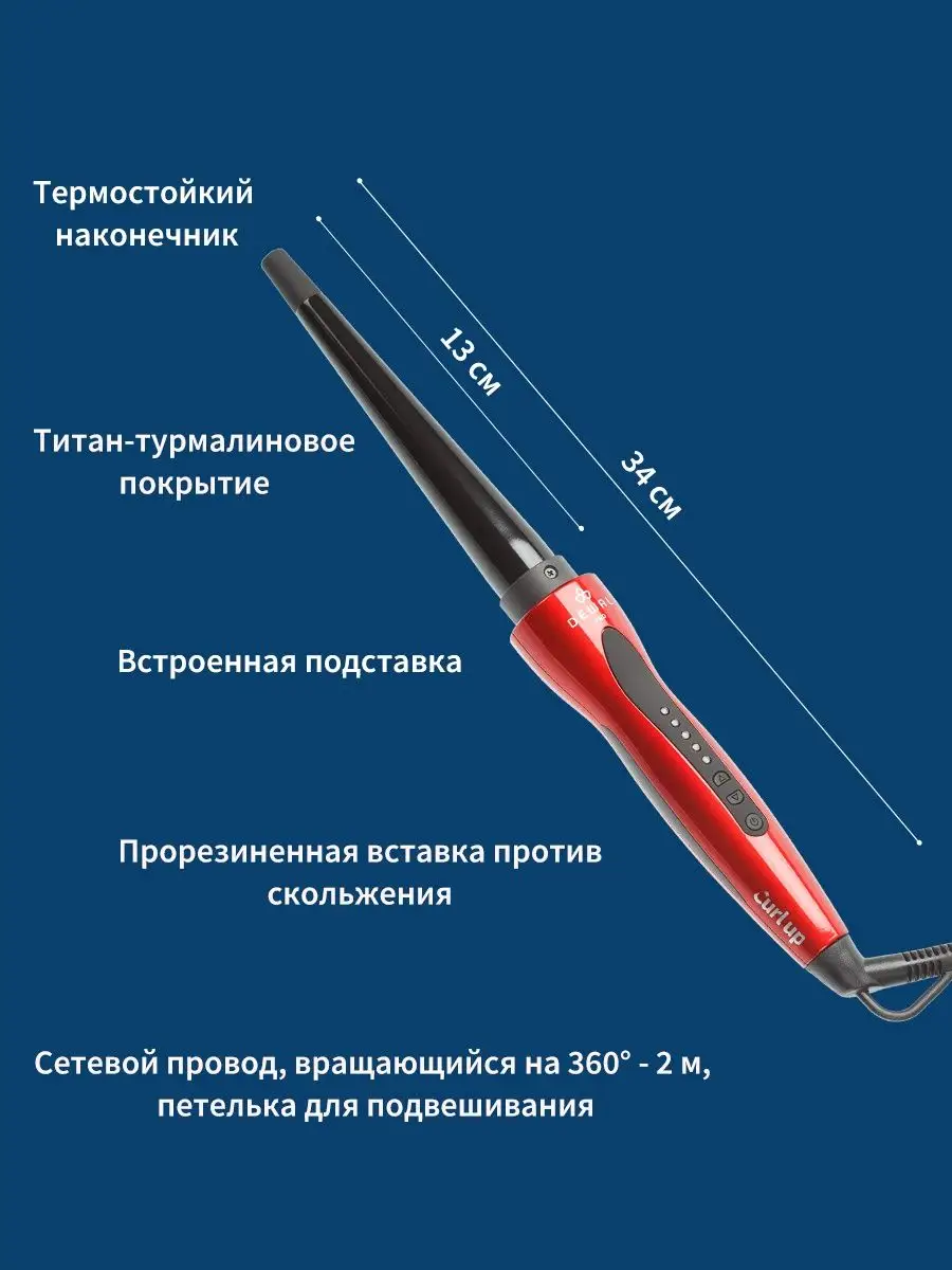 Плойка конусная с терморегулятором (13-25 мм) Dewal 7219295 купить в  интернет-магазине Wildberries