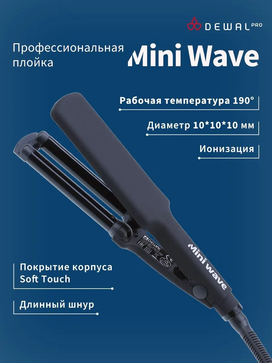 Плойка для волос тройная MiniWave Dewal 7219312 купить за 3 421 ₽ в  интернет-магазине Wildberries