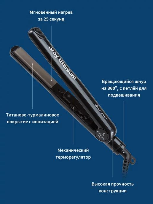 DEWAL Щипцы выпрямитель профессиональный Gray Titanium 03-66, серый, фото 2