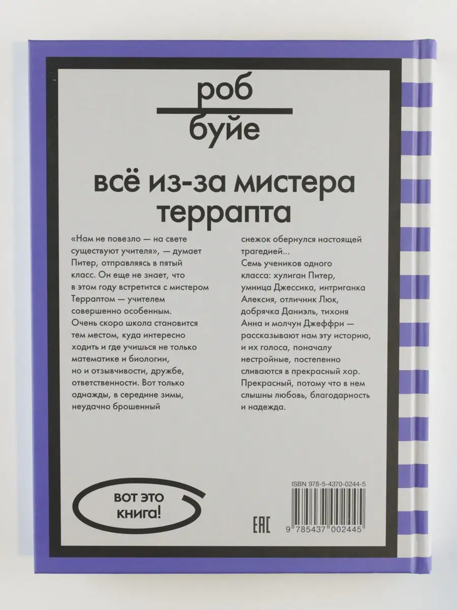 Все из-за мистера Террапта Розовый жираф 7221268 купить в интернет-магазине  Wildberries