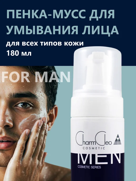 CharmCleo Пенка-мусс для умывания лица мужской уход 150 мл, 150 мл, фото 2