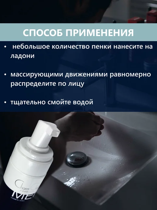 CharmCleo Пенка-мусс для умывания лица мужской уход 150 мл, 150 мл, фото 4