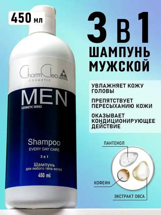 CharmCleo Шампунь для волос профессиональный уходовая косметика 450 мл, 450 мл