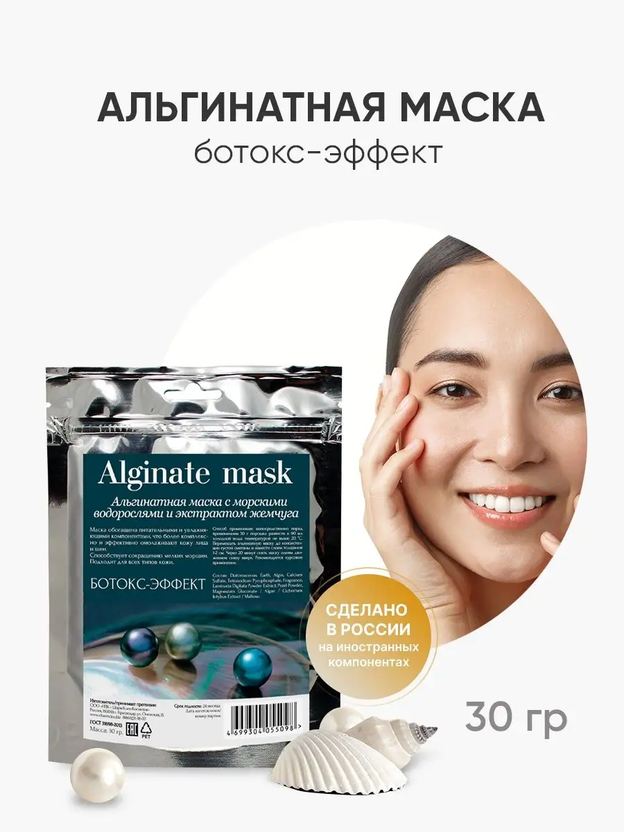 Альгинатная маска для лица профессиональная косметика 30 г