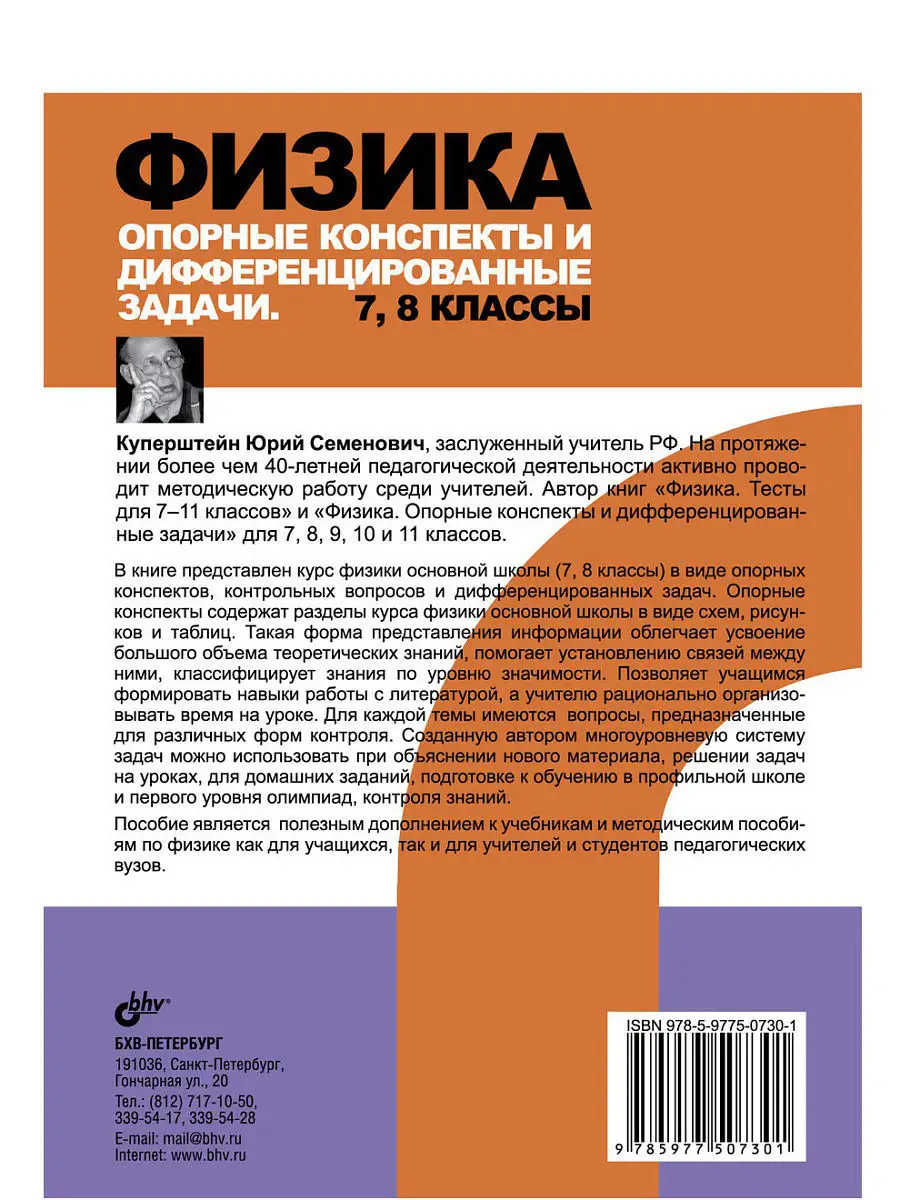 Физика.Опорные конспекты и дифференцированные задачи. 7, 8 классы. 3-е изд