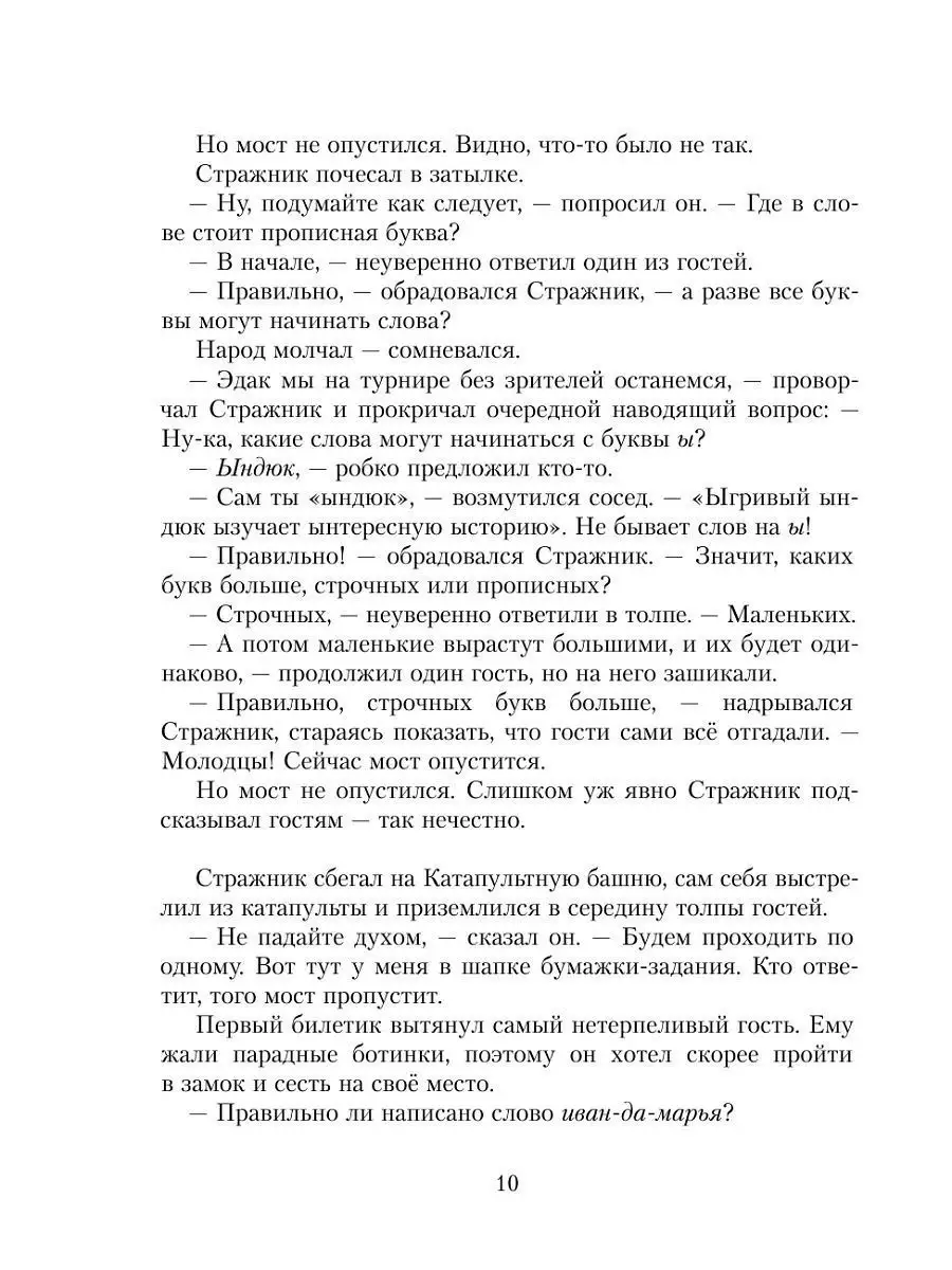 Замок графа Орфографа Издательский Дом Мещерякова 7224459 купить в  интернет-магазине Wildberries