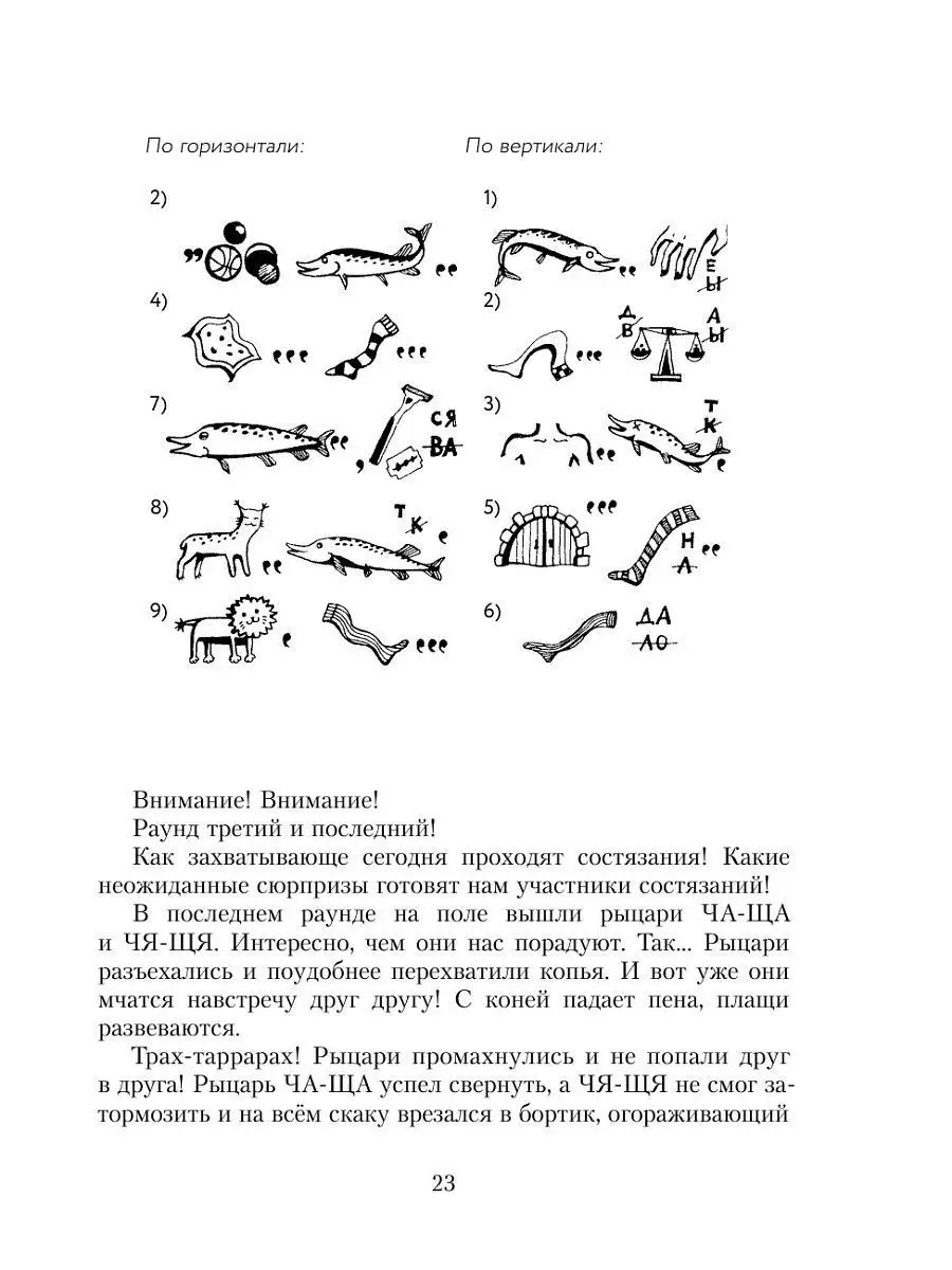 Замок графа Орфографа Издательский Дом Мещерякова 7224459 купить в  интернет-магазине Wildberries