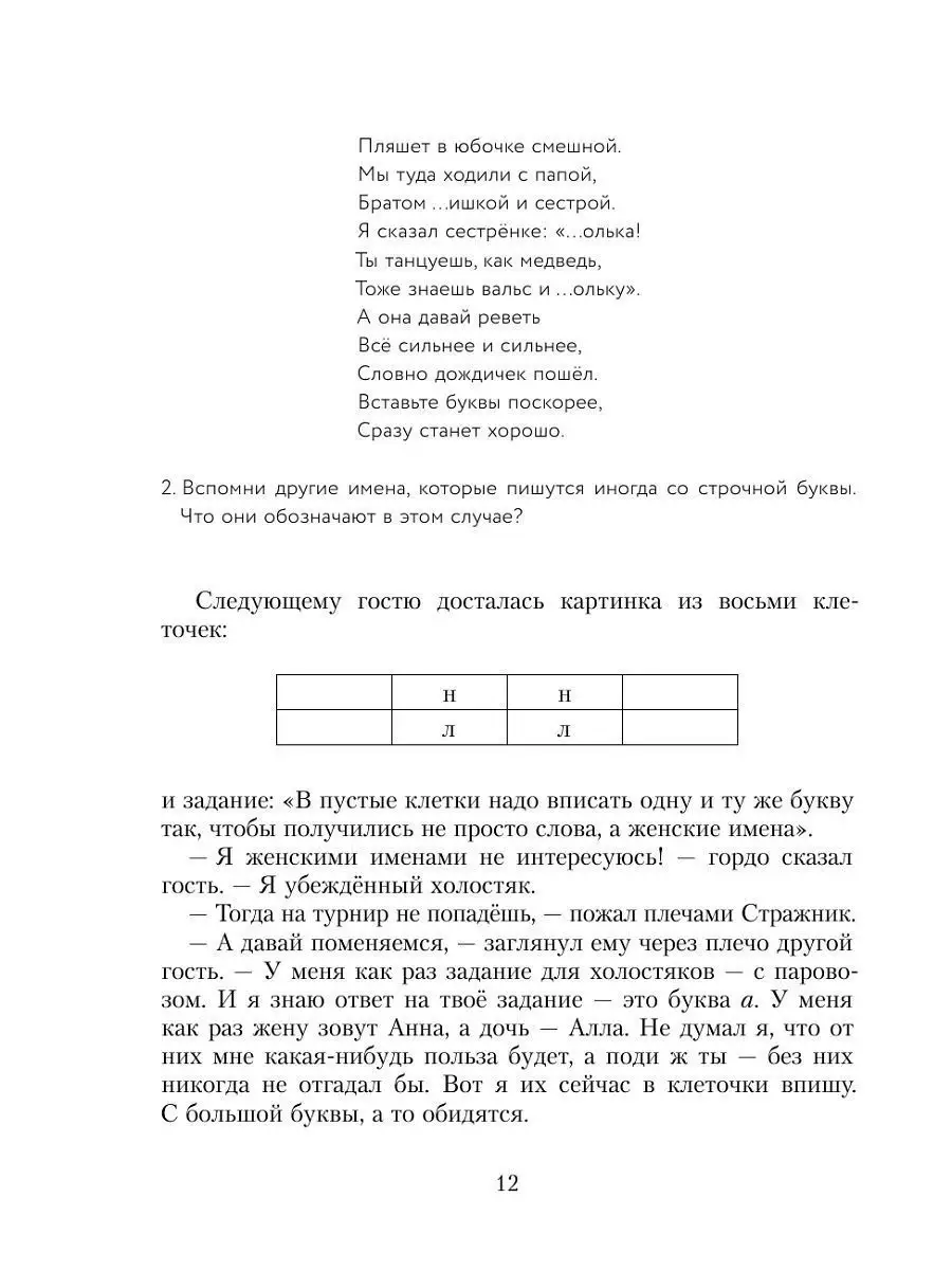 Замок графа Орфографа Издательский Дом Мещерякова 7224459 купить в  интернет-магазине Wildberries