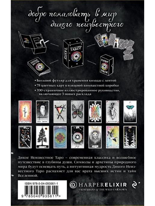 Эксмо The Wild Unknown Tarot. Дикое Неизвестное Таро (78 карт и, вариант, фото 5
