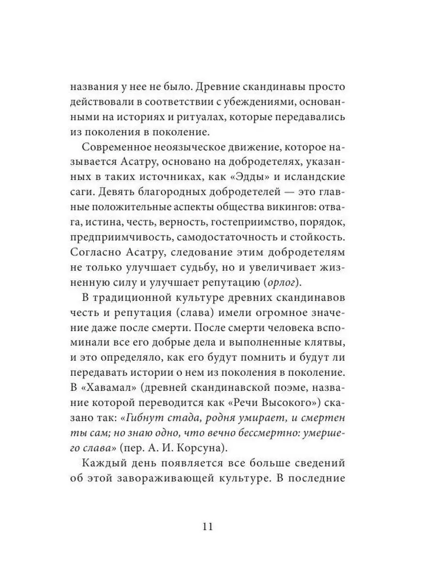 Викинги. Рунический оракул (45 карт и руководство в коробке) Эксмо 7224504  купить в интернет-магазине Wildberries