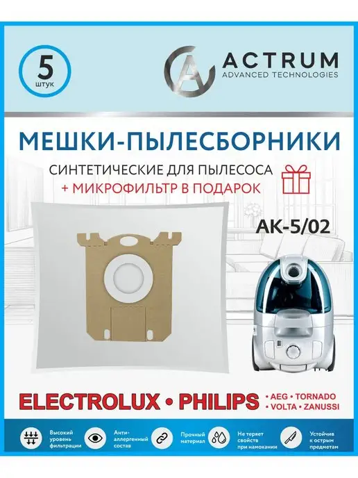 PHILIPS Мешки для пылесоса ELECTROLUX, S-Bag, вариант
