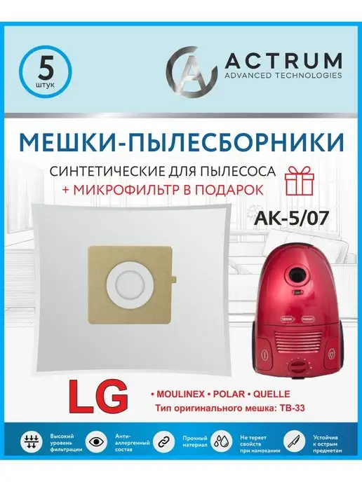 LG Мешки для пылесоса MOULINEX, SCARLETT, TB-33, 6 шт