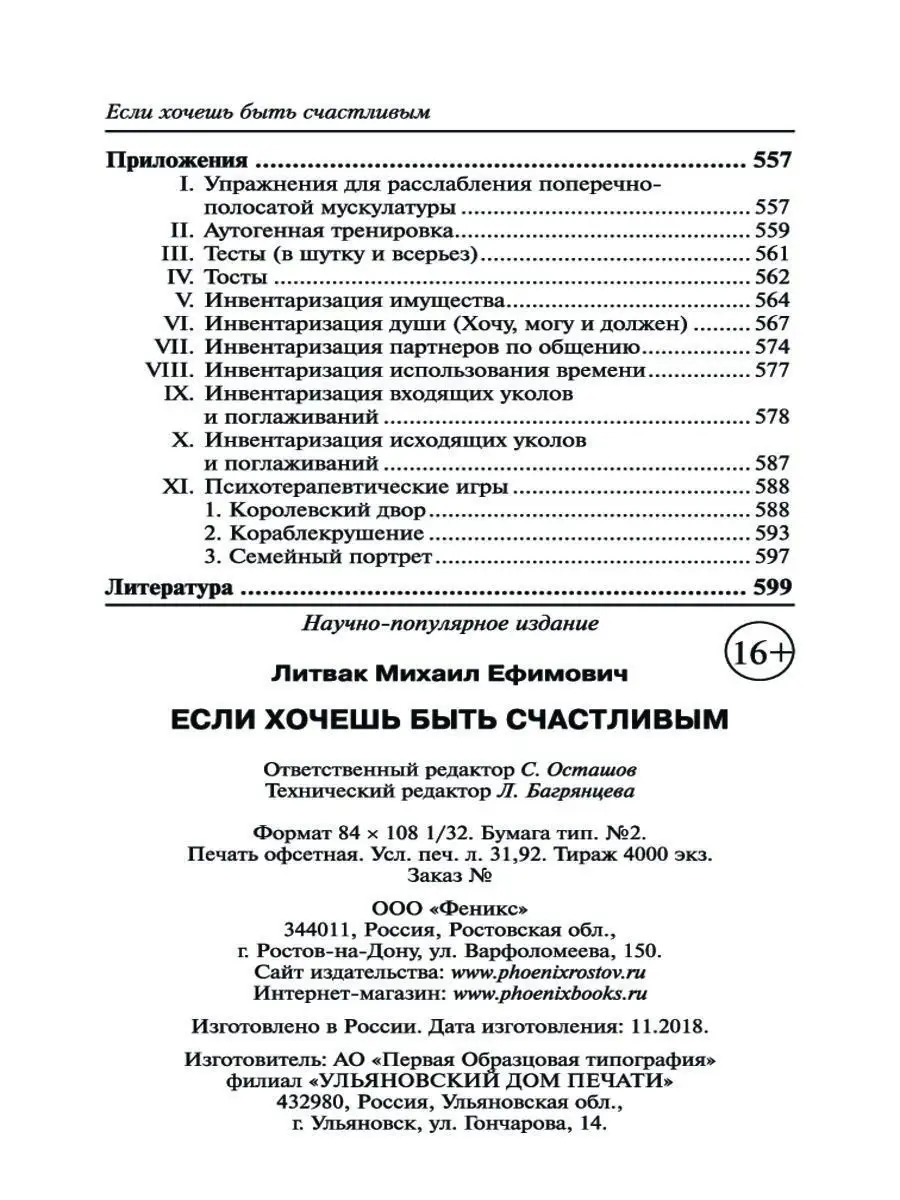 Если хочешь быть счастливым (мягкая обложка) Издательство Феникс 7235032  купить в интернет-магазине Wildberries