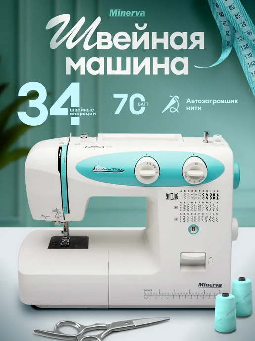 Minerva TM Швейная машинка Minerva La Vento 770LV, белый