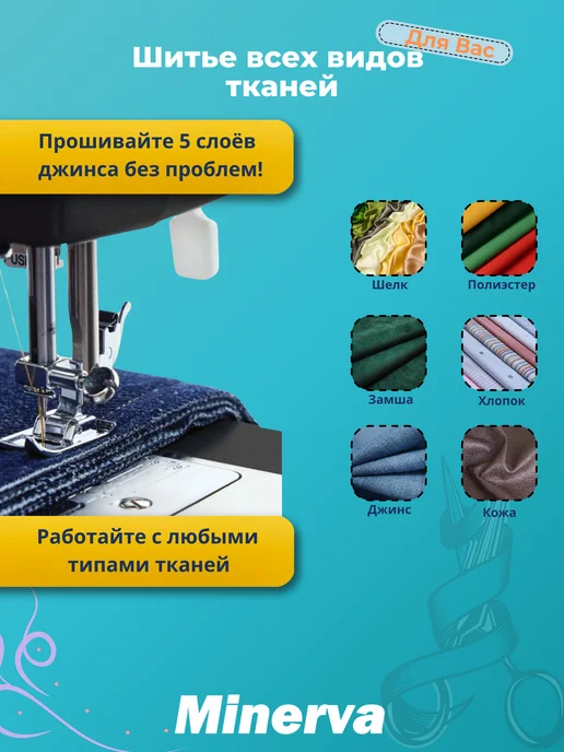 Minerva TM Швейная машинка Minerva La Vento 770LV, белый, фото 3
