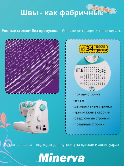Minerva TM Швейная машинка Minerva La Vento 770LV, белый, фото 4