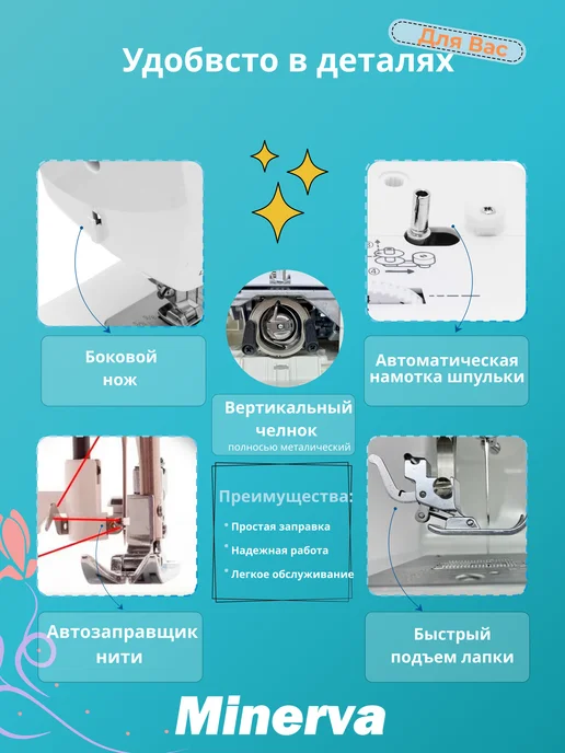 Minerva TM Швейная машинка Minerva La Vento 770LV, белый, фото 5