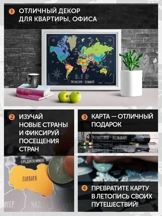 Правила Успеха Скретч карта мира настенная А2 в тубусе 65х45см, вариант, фото 6