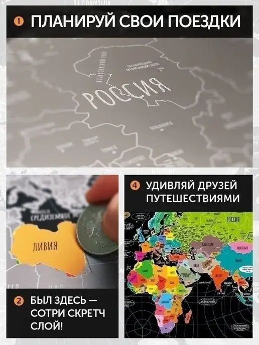Правила Успеха Скретч карта мира настенная А2 в тубусе 65х45см, вариант, фото 7