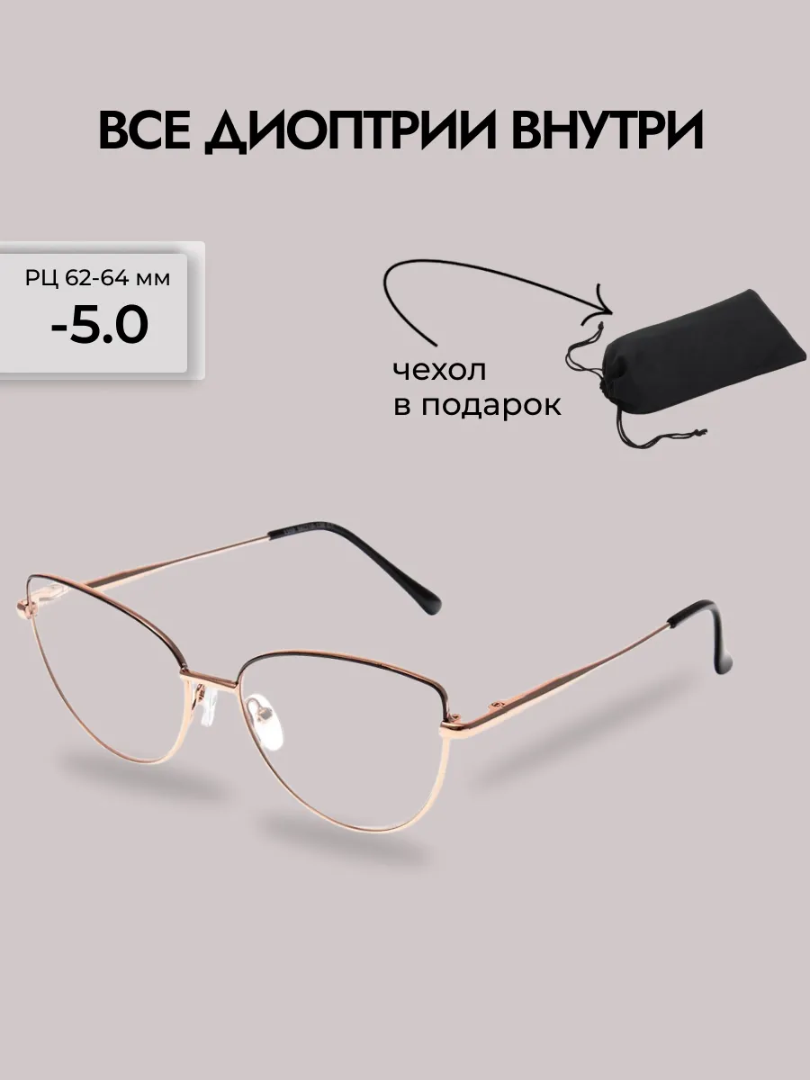 Очки для зрения