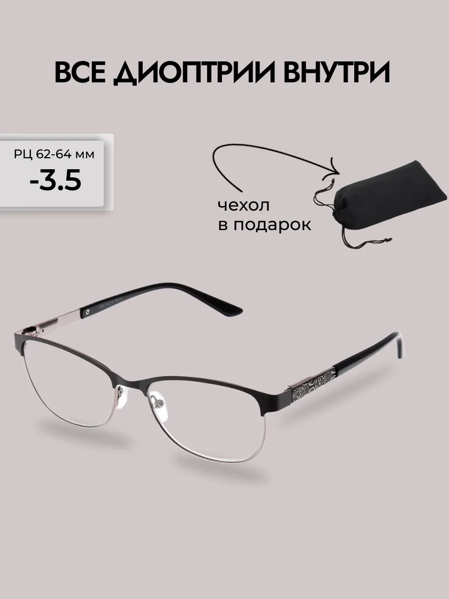 Очки для зрения / Очки для зрения женские