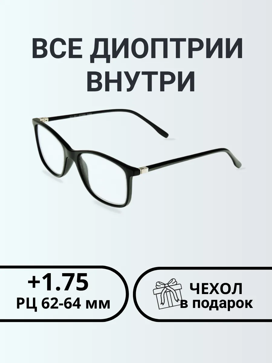 Очки для зрения