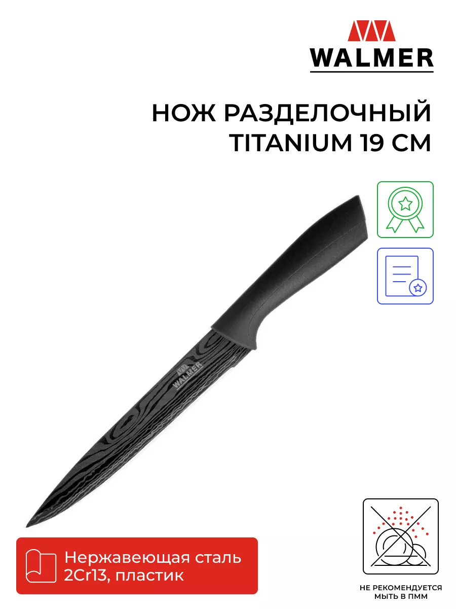 Разделочный нож для мяса 19 см Walmer 7248814 купить за 509 ₽ в  интернет-магазине Wildberries