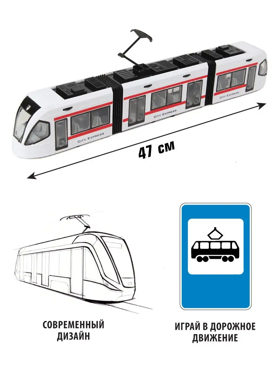 Игрушка Трамвай VELD-CO 7250299 купить за 1 927 ₽ в интернет-магазине  Wildberries