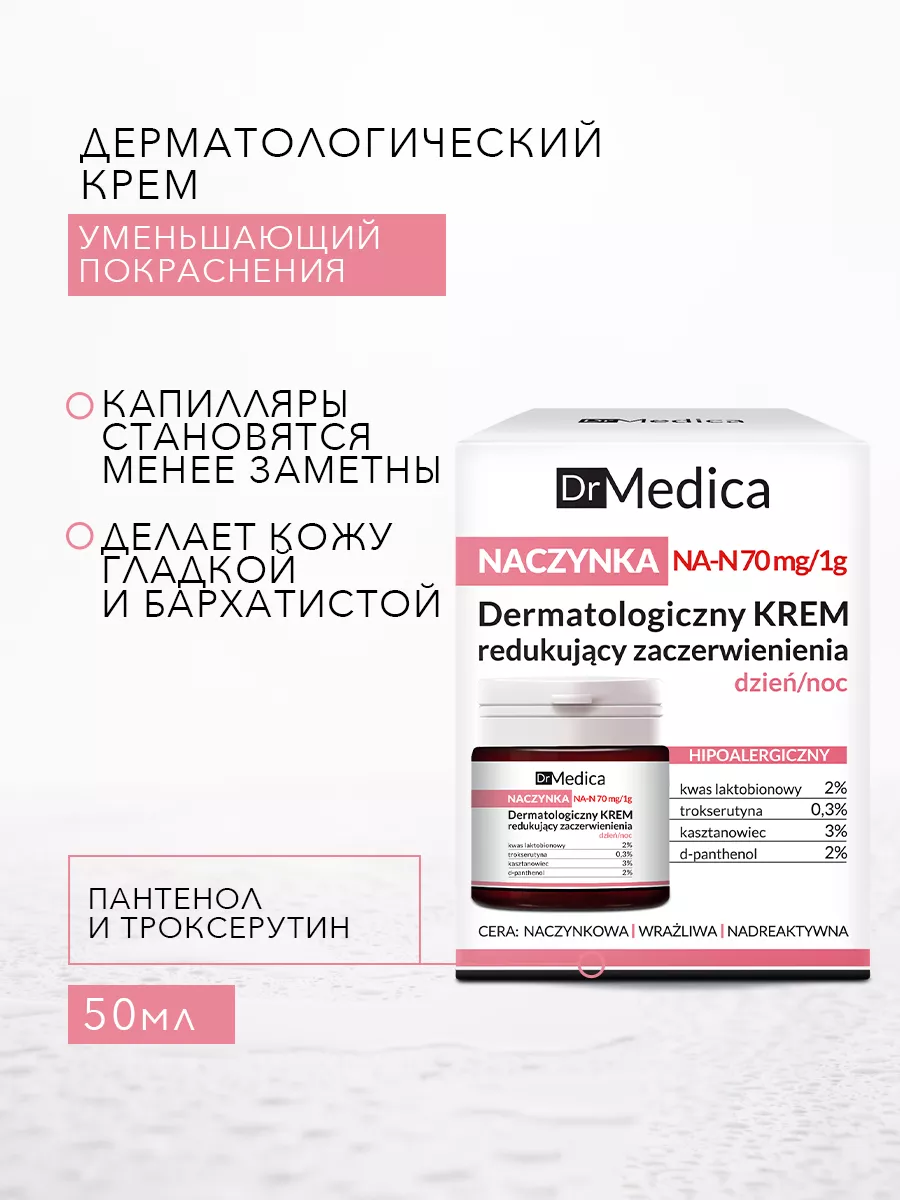 Крем для лица дерматологический от покраснений DR MEDICA BIELENDA 7251085  купить в интернет-магазине Wildberries