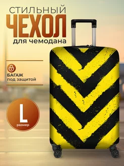 Чехол для чемодана L (67x48 см) Cartera 7251257 купить за 1 293 ₽ в интернет-магазине Wildberries