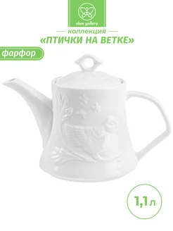 Чайник заварочный серии "Птички на ветке", 1,1 л Elan Gallery 7253195 купить за 1 192 ₽ в интернет-магазине Wildberries