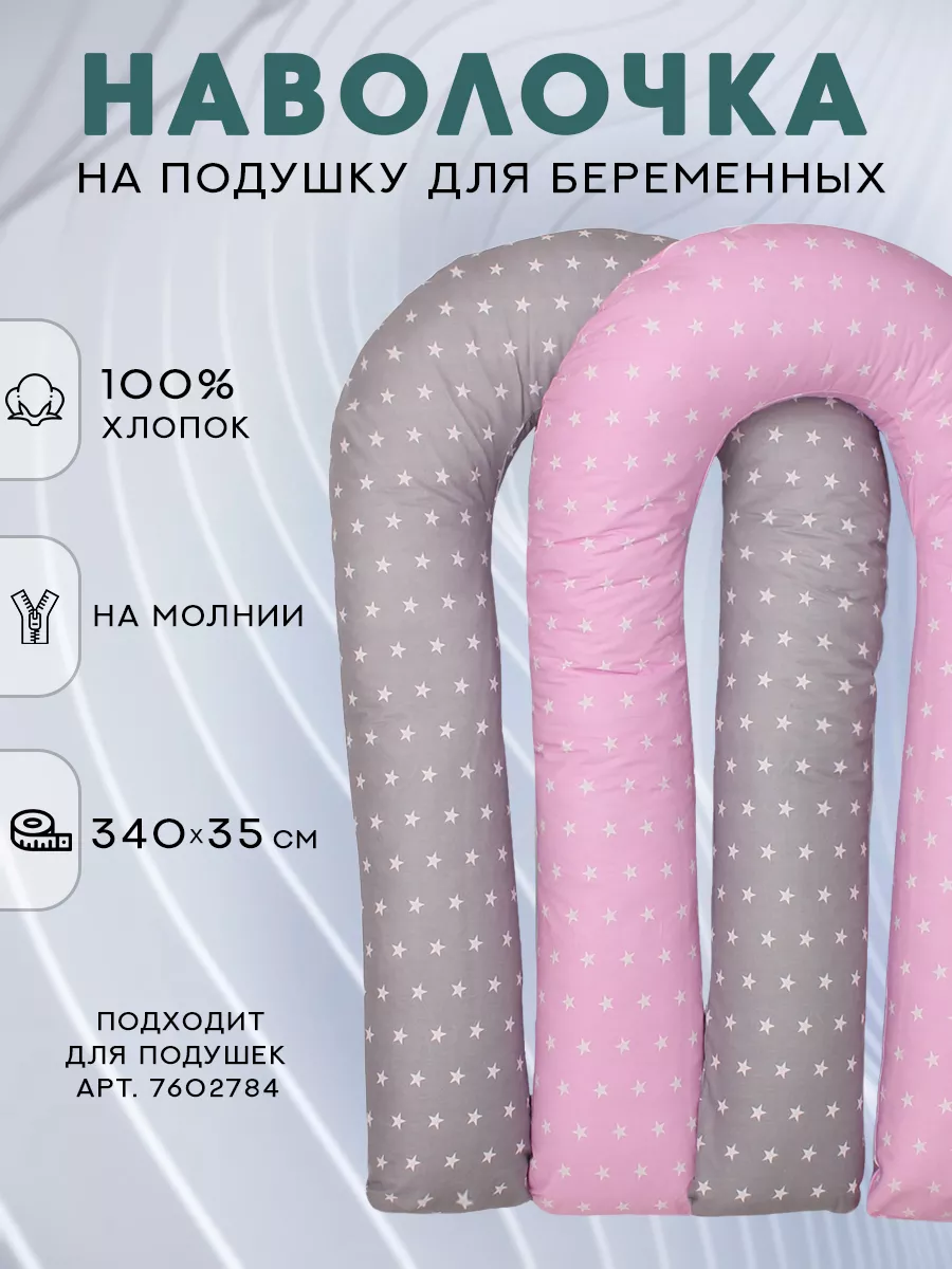 Наволочка на подушку для...