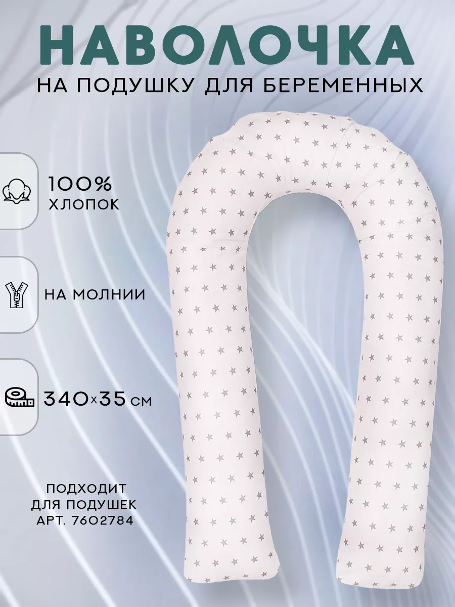 Наволочка на u-образную...