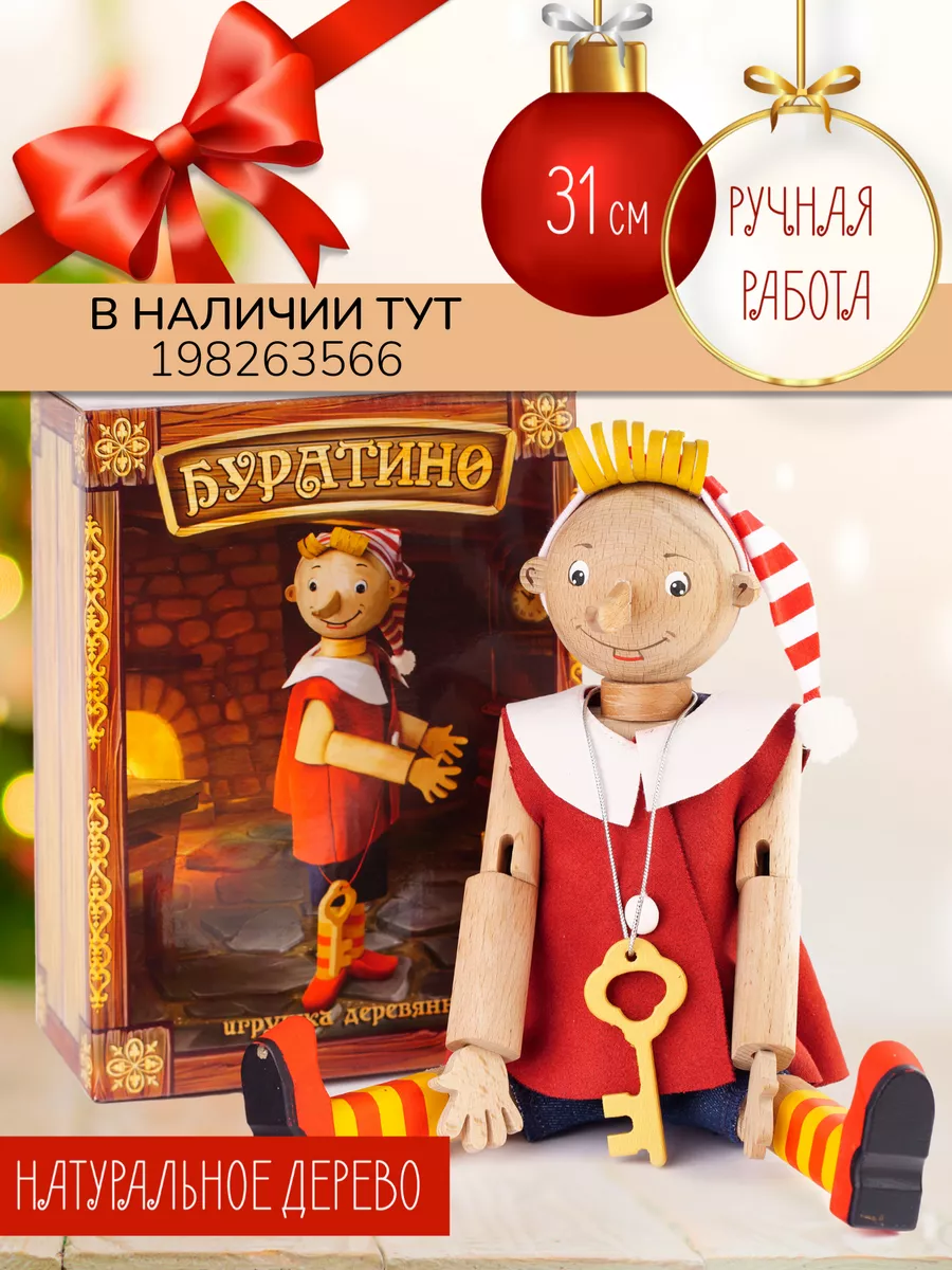 Мягкая игрушка Буратино. Буратино игрушка - Родные игрушки