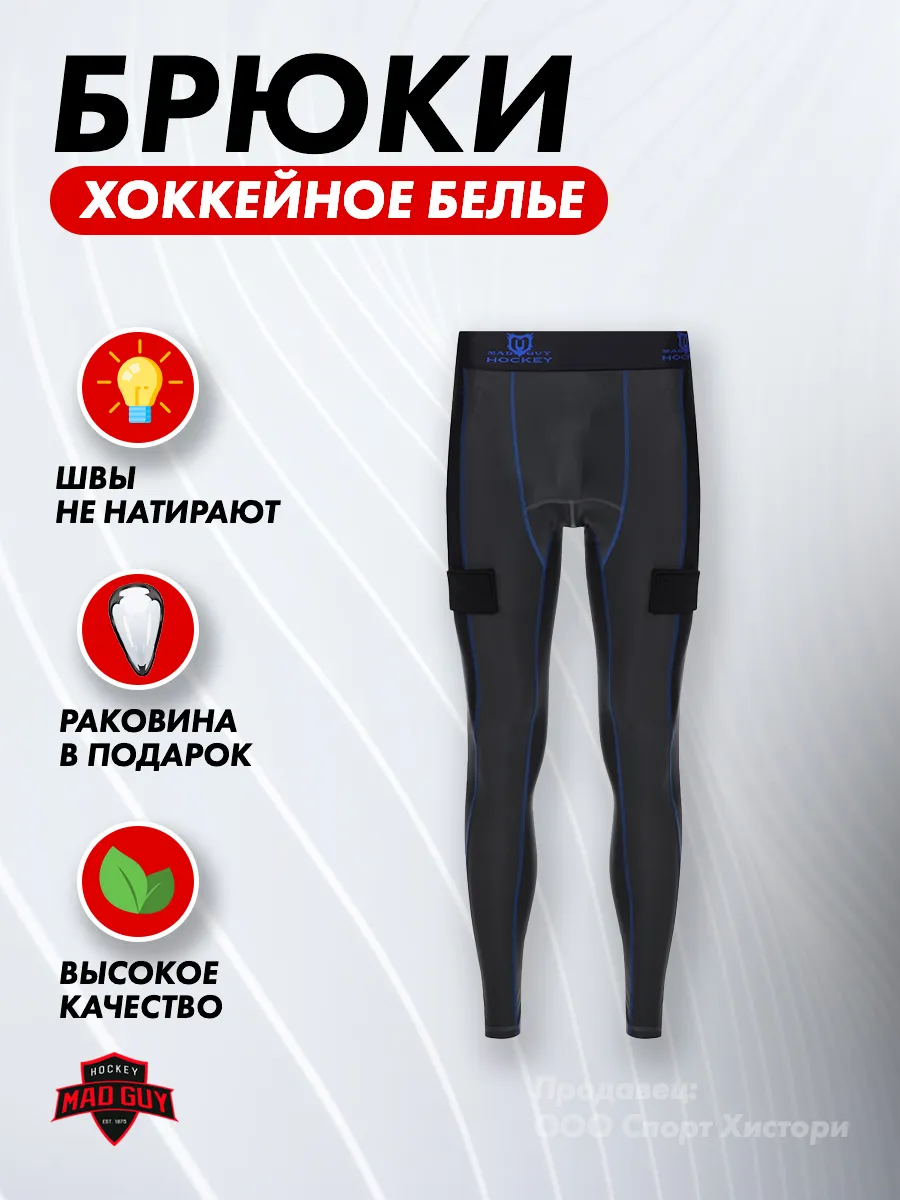 Брюки хоккейные с защитой паха и липучками SR (взрослые)