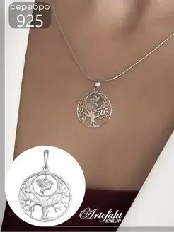 Подвеска Серебро Дерево жизни Artefakt Jewelry 7259506 купить за 835 ₽ в интернет-магазине Wildberries