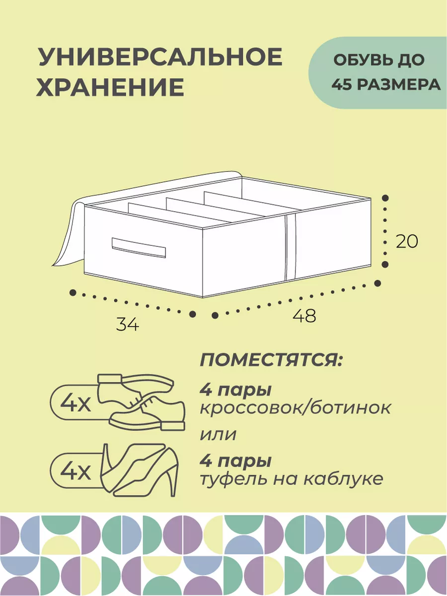 Коробка для обуви 4 ячейки 34 х 48 х 20 Всё на местах 7261524 купить за 752  ₽ в интернет-магазине Wildberries