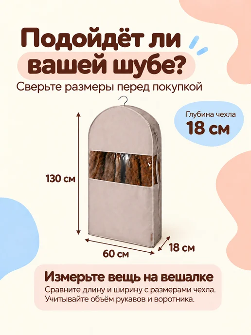 Всё на местах Чехол объемный для шубы на молнии длинный, бежевый, фото 4