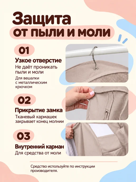 Всё на местах Чехол объемный для шубы на молнии длинный, бежевый, фото 5