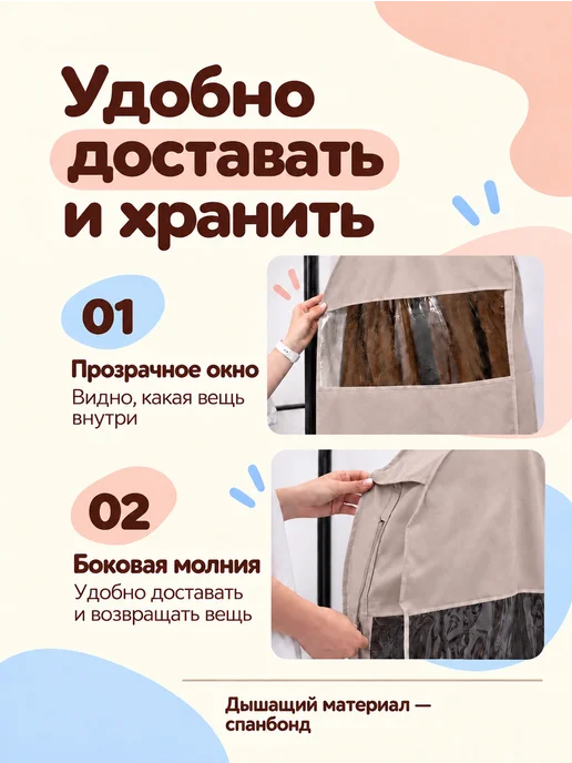 Всё на местах Чехол объемный для шубы на молнии длинный, бежевый, фото 6