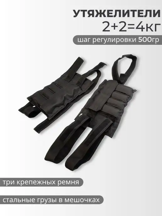 ZUBRAVA Утяжелители для ног и рук 4 кг, 4 кг, фото 4