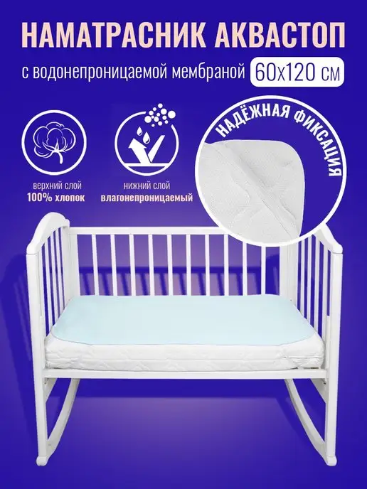 Tessolo Home Наматрасник непромокаемый 60х120, 60x120