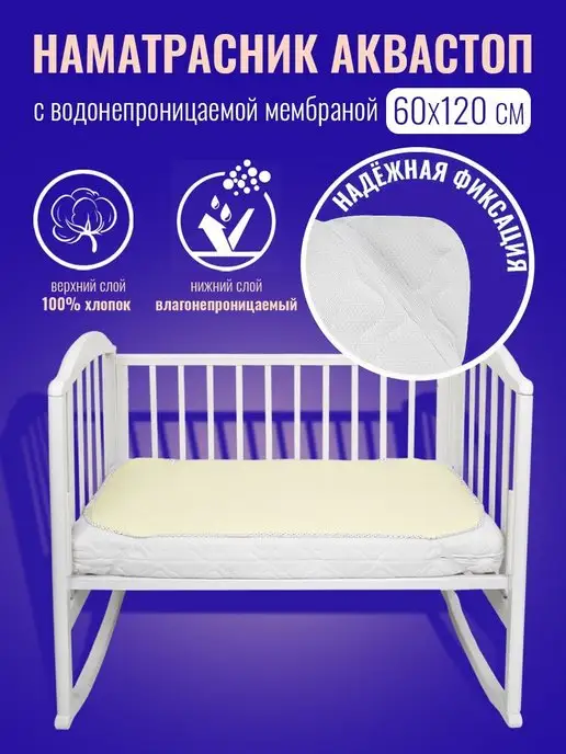 Tessolo Home Наматрасник непромокаемый 60х120 Аквастоп новорожденным, 60x120, фото 4