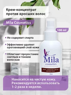 Крем против вросших волос после депиляции Mila Cosmetics 7266218 купить за 45 ₽ в интернет-магазине Wildberries