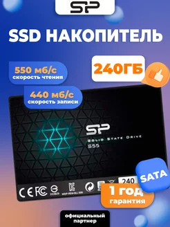 Внутренний диск SSD 240 ГБ S55, SATA-III SILICON POWER 7268915 купить за 2 340 ₽ в интернет-магазине Wildberries