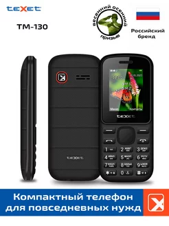 Мобильный телефон кнопочный teXet TM-130 teXet 7269000 купить за 668 ₽ в интернет-магазине Wildberries